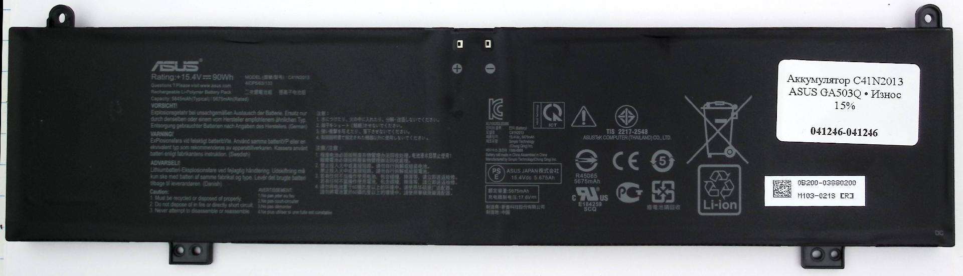 Аккумулятор C41N2013 ASUS GA503Q • Износ 15%-16%