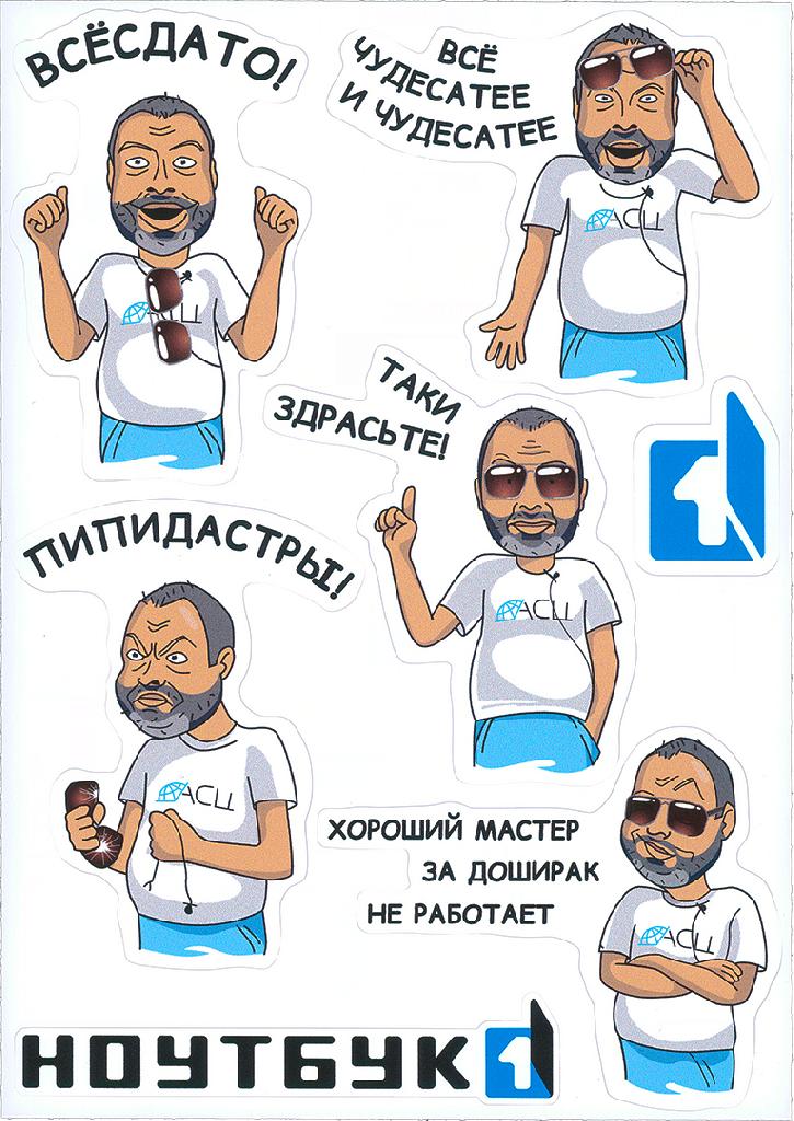 Набор карикатурных наклеек Ноутбук1