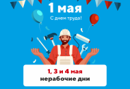 График работы магазина в первомайские праздники