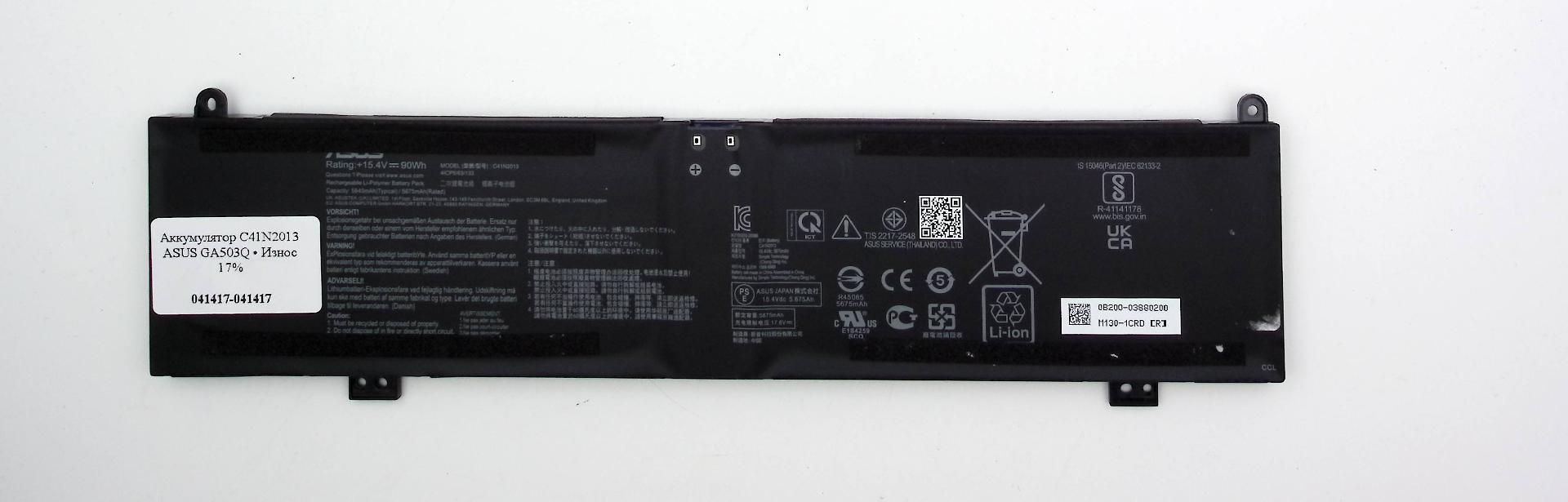 Аккумулятор C41N2013 ASUS GA503Q • Износ 17%