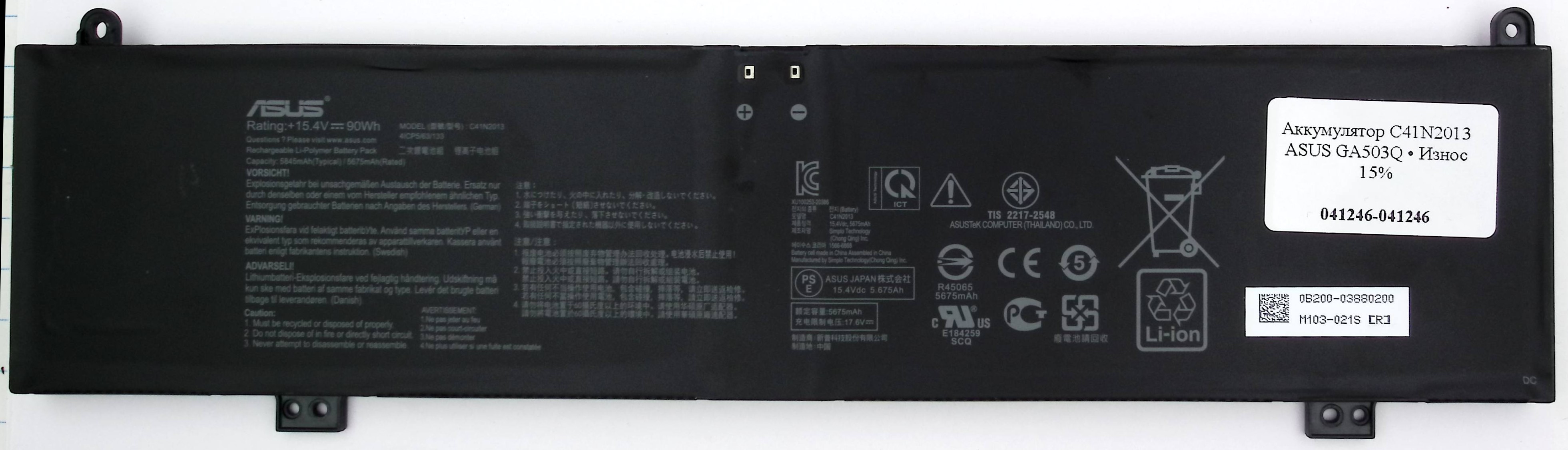 Аккумулятор C41N2013 ASUS GA503Q • Износ 15%-16%