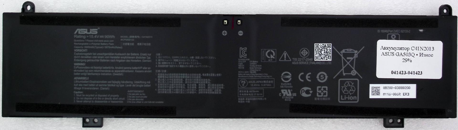 Аккумулятор C41N2013 ASUS GA503Q • Износ 29%