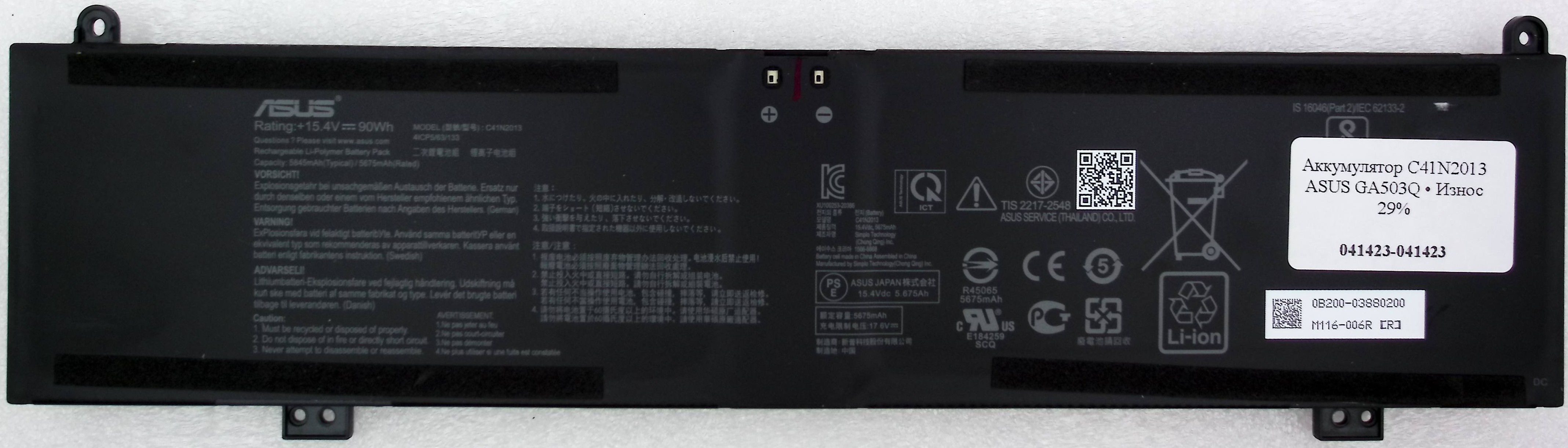Аккумулятор C41N2013 ASUS GA503Q • Износ 29%