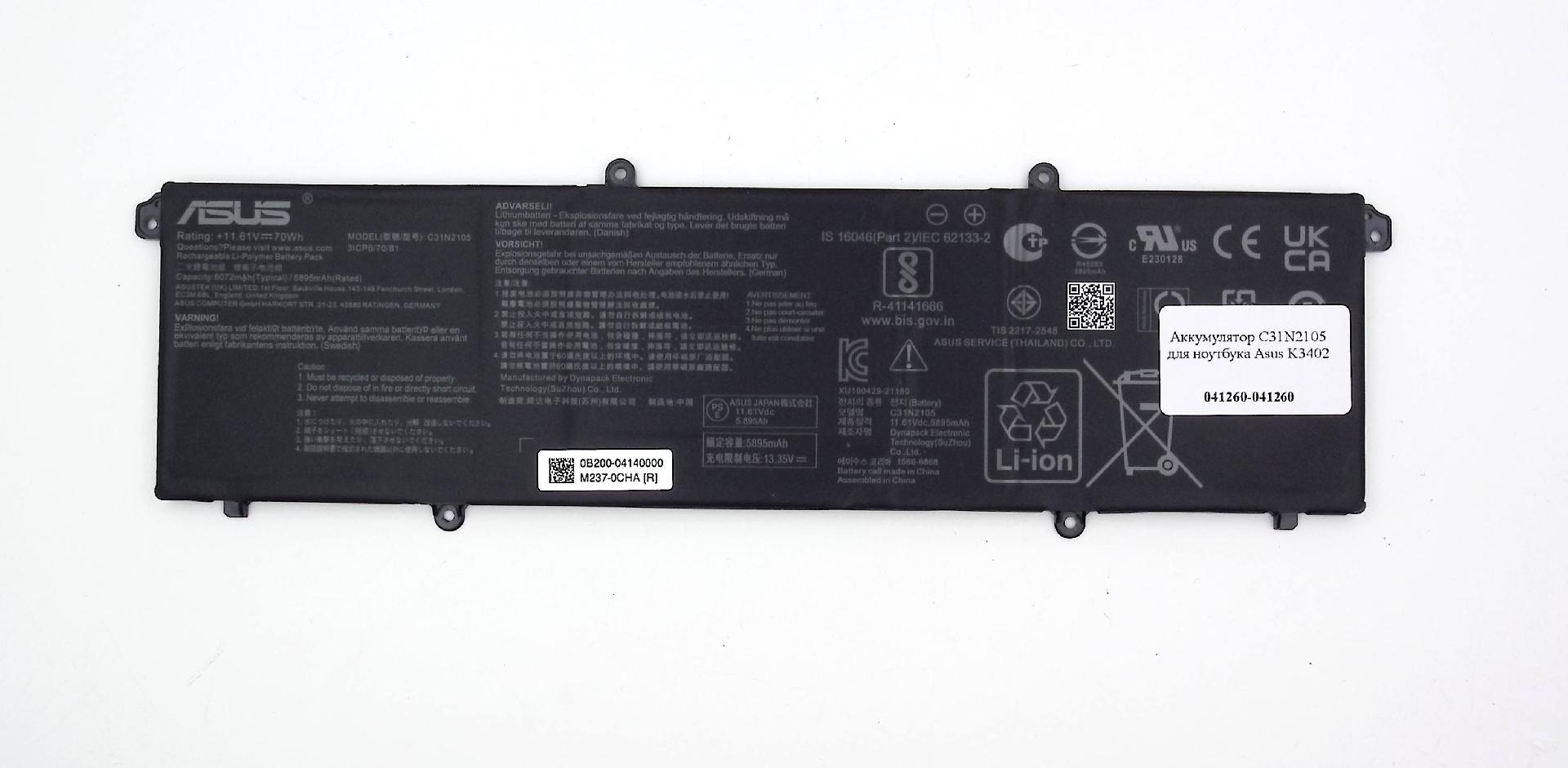 Аккумулятор C31N2105 ASUS K3402