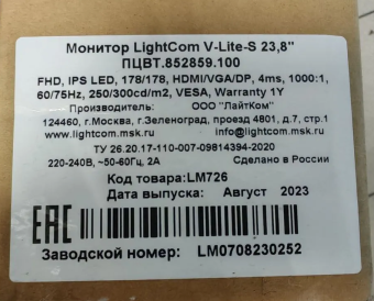 Монитор lightcom v-lite-s