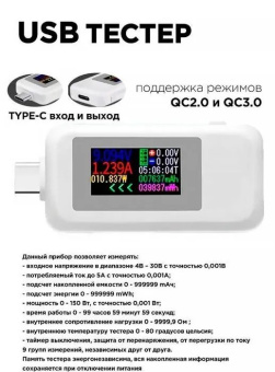 USB Type-C тестер Keweisi KWS-1902C, белый / измерительный прибор 24pin, измерение тока, напряжения, энергии, сопротивления