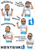 Набор карикатурных наклеек Ноутбук1