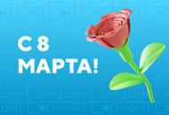 График работы магазина в Международный женский день