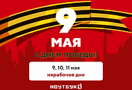 График работы магазина в майские праздники