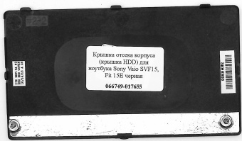Крышка отсека корпуса (крышка HDD) для ноутбука Sony Vaio SVF15, Fit 15E черная