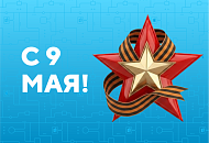 График работы магазина 9 мая