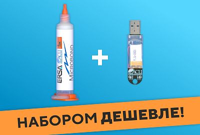 При заказе флюса Ersa и USB-тестера АСЦ - СКИДКА 15%